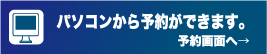 �p�\�R������\�񂪂ł��܂��B
